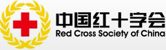 中国红十字总会