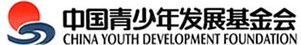 中国青少年发展基金会